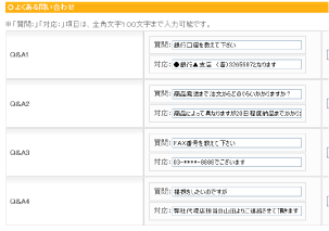 Q&A設定